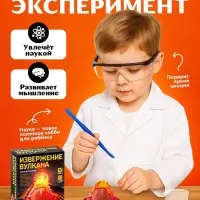Набор для опытов &laquo;Извержение вулкана&raquo;