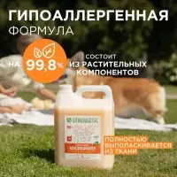 Кондиционер-ополаскиватель для белья Synergetic &laquo;Магическая орхидея&raquo;, гипоаллергенный,5 л