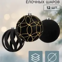 Ёлочные шары набор 12 шт. &laquo;Бархатный зной&raquo; всплеск, d=8 см, чёрные