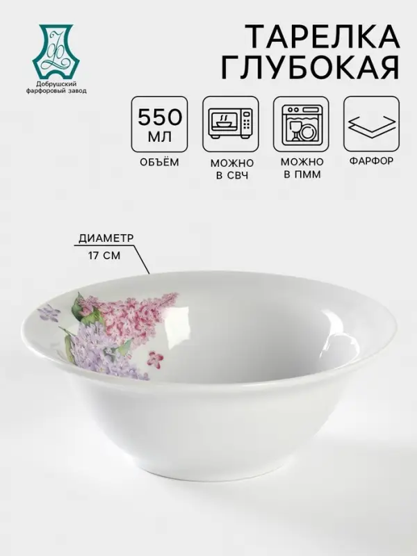 Тарелка глубокая Добрушский завод &laquo;Сирень&raquo;, 550 мл, d=17 см, фарфор, белая