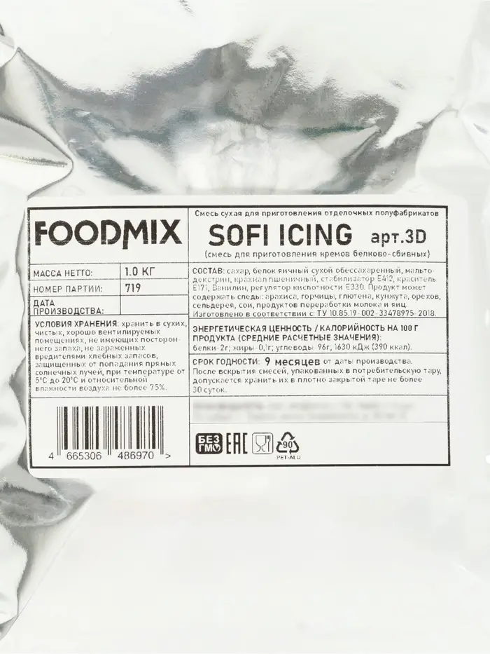 Айсинг Sofi Icing, 3D, 1 кг
