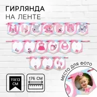 Гирлянда на ленте «Мне 1 год» с местом для фото, длина 176 см, Минни Маус