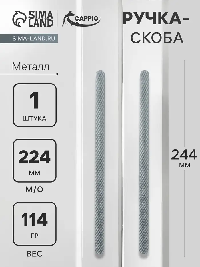 Ручка-скоба CAPPIO RS141, м/о 225 мм, графит