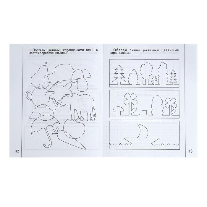 Рабочая тетрадь «Знакомимся с геометрией». Часть 1 Рабочая тетрадь «Знакомимся с геометрией». Часть 1