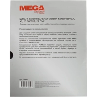 Бумага копировальная ProMEGA черная (А3) пачка 20л