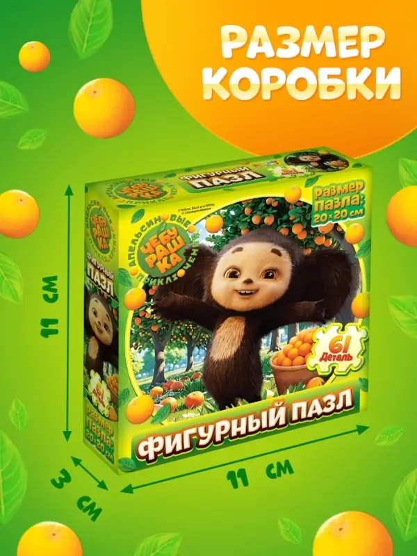 Пазл фигурный &laquo;Чебурашка&raquo;, 61 деталь