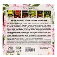 Подарочный чай "Самой нежной", 12 пакетиков