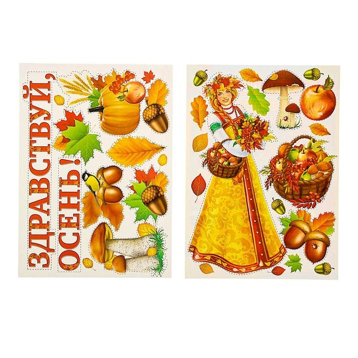 Набор для оформления школьного класса на 1 Сентября «Праздник осени». Набор для оформления школьного класса на 1 Сентября «Праздник осени».