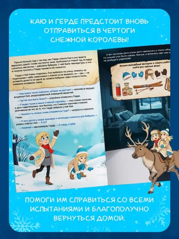 Книга- квест с уф-фонариком &laquo;В поисках волшебной снежинки&raquo;, 32 стр.