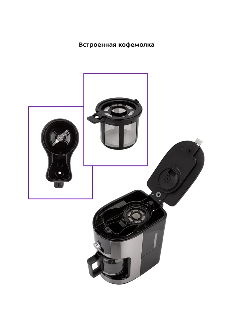 Кофемашина капельная с встроенной кофемолкой КТ-782 1050 Вт