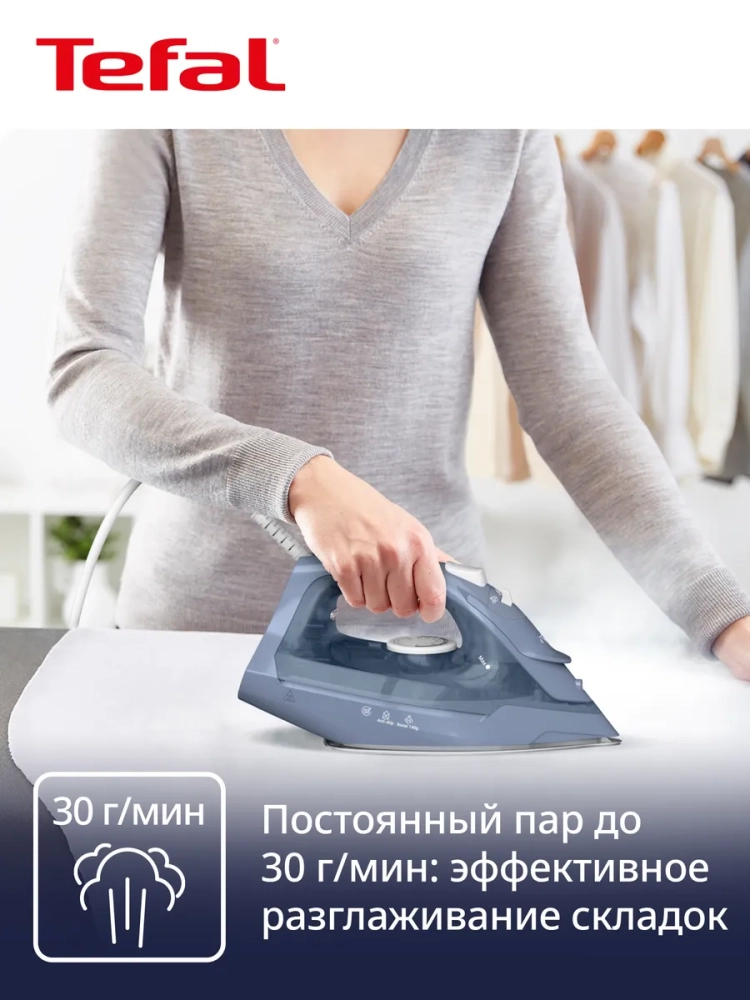 Паровой утюг Virtuo 30 FV2C60E0 с защитой от накипи