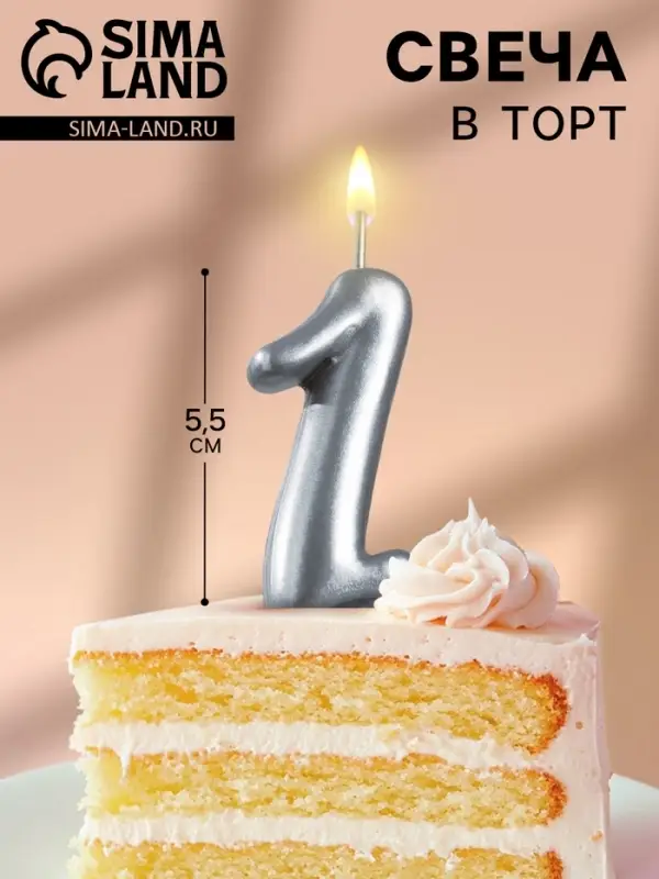 Свеча для торта &laquo;Цифра 1&raquo;, серебристая, 5.2 см