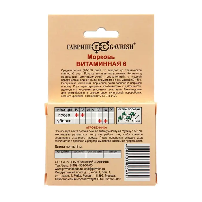 Семена Морковь на ленте Семена Морковь на ленте "Витаминная 6", 8 м