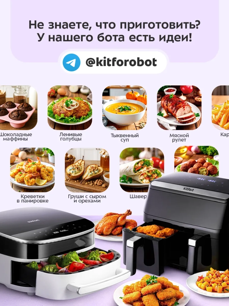 Аэрогриль электрический КТ-8147 - 4 л - 1800 Вт