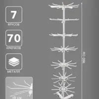 Вертушка, 7 ярусов по 10 крючков, 40&times;40&times;160 см, белая