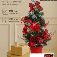 Искусственная ёлка настольная &laquo;Зимнее волшебство. Праздничная&raquo;, 20&times;50 см, ПВХ ветки отгибаются