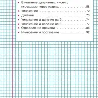 Тренажер по математике &laquo;Упражнения для занятий в школе и дома&raquo;, 2 класс