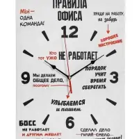 Часы - картина настенные интерьерные &laquo;Правила офиса&raquo;, 30&times;40 см, на холсте, бесшумные