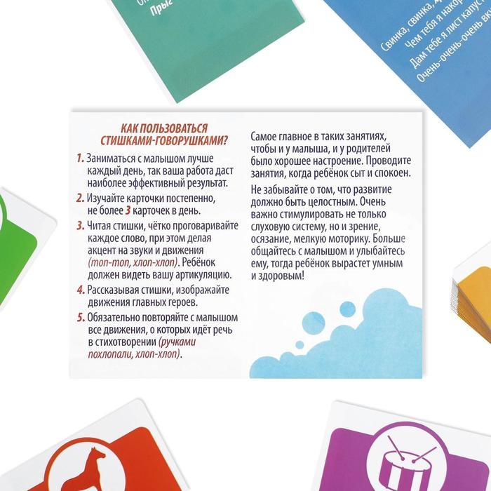 Настольная игра «Стишки-Говорушки», 30 карт, 0+ Настольная игра «Стишки-Говорушки», 30 карт, 0+