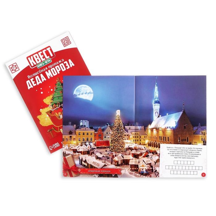 Новогодние квесты книги «Новый год: Приключения Деда Мороза», 5 книг, 7+ Новогодние квесты книги «Новый год: Приключения Деда Мороза», 5 книг, 7+