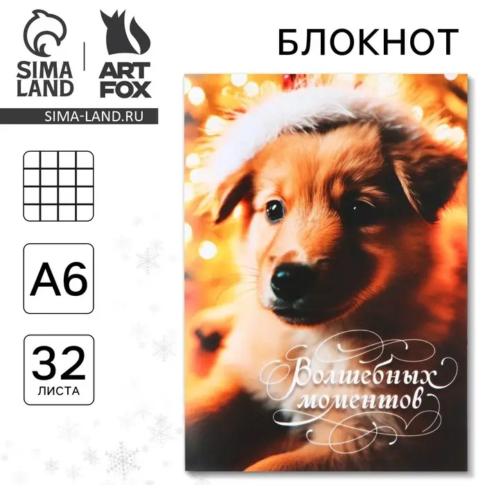 Блокнот детский, А6, 32 листа «Волшебных моментов» Блокнот детский, А6, 32 листа «Волшебных моментов»