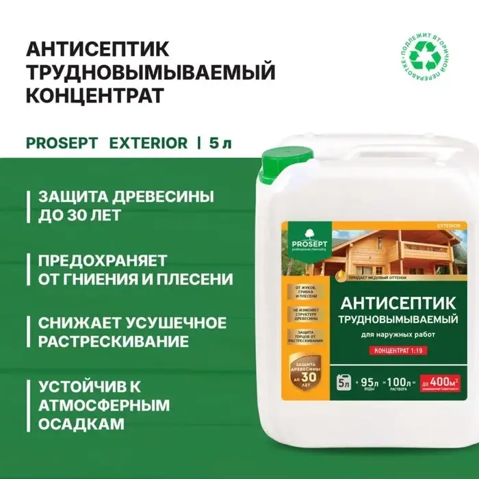Антисептик для наружных работ Prosept Exterior, концентрат 1:19, 5 л