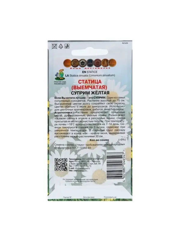 Набор семян Статица Набор семян Статица "Суприм желтая", 5 шт.
