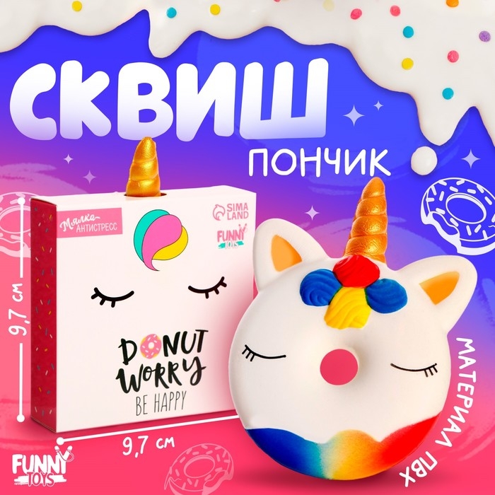 Антистресс сквиш мялка «Единорог», пончик Антистресс сквиш мялка «Единорог», пончик
