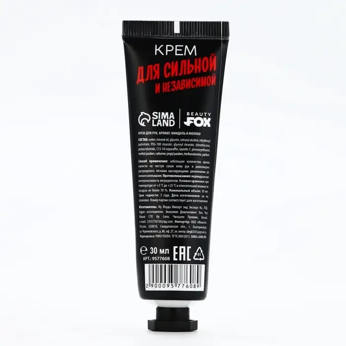 Крем для рук «Для сильной и независимой», 30 мл, аромат молочного миндаля, Beauty Fox