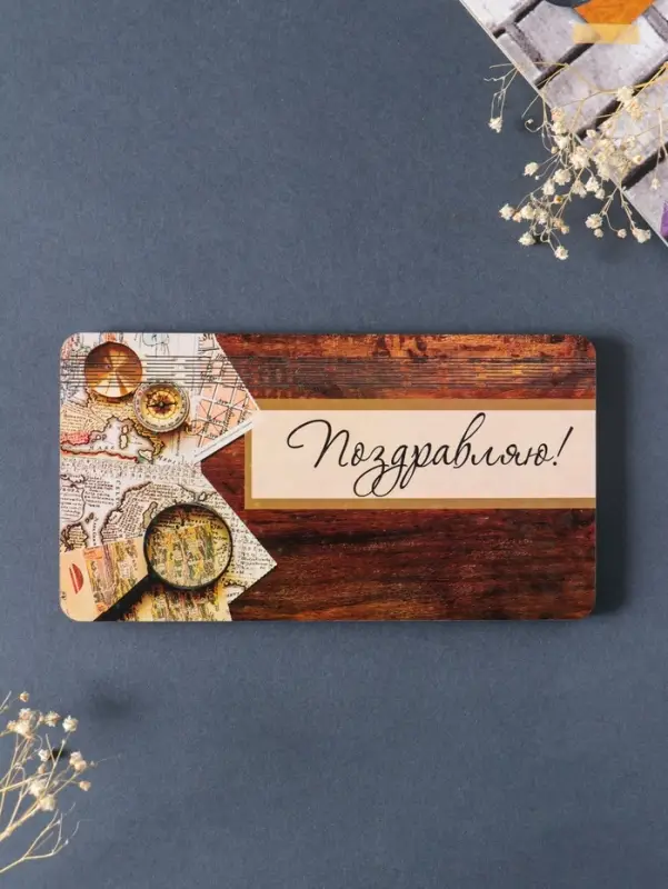 Купюрница "Поздравляю" 19х9,5х0,7 см, вид 4