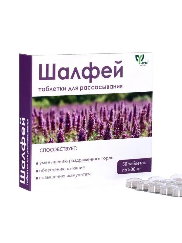 Шалфей, таблетки для рассасывания, 50 таблеток по 0.5 г