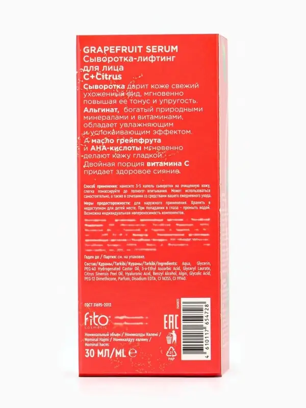 Сыворотка-лифтинг для лица С+Citrus грейпфрут, 30 мл