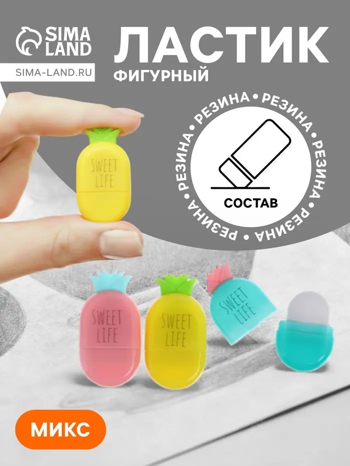 Ластик HappyGraphix &laquo;Ананасик&raquo;, МИКС