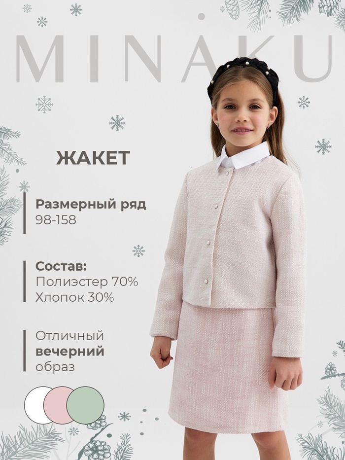 Жакет для девочки, MINAKU :Party Dress, цвет розовый, рост 158 см