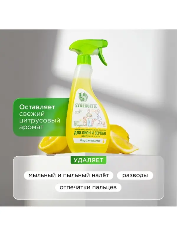 Средство для мытья окон и зеркал Synergetic &laquo;Цветущий лимон&raquo;, 500 мл
