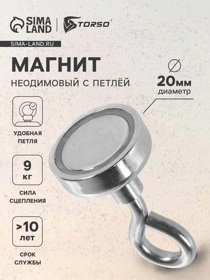 Магнит неодимовый с петлёй для авто, d=20 мм, сцепление 9 кг