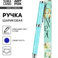 Ручка шариковая, синяя паста металлический корпус в коробке, 1.0 мм &laquo;С 8 МАРТА&raquo;
