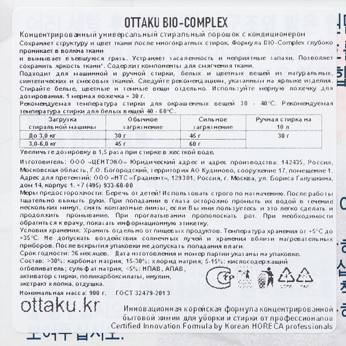 Универсальный стиральный порошок OTTAKU BIO-COMPLEX с кондиционером, 0,90 кг Универсальный стиральный порошок OTTAKU BIO-COMPLEX с кондиционером, 0,90 кг