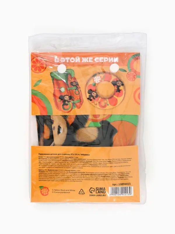 Нарукавники детские для плавания 20х16 см, Чебурашка