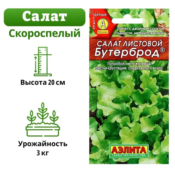 Семена  Салат  Семена  Салат "Бутерброд" листовой, 0,5 г