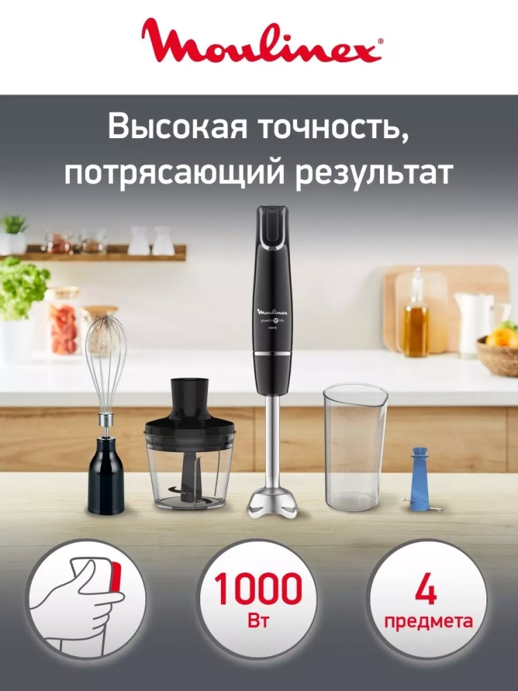 Погружной блендер InfinyForce V2 DD944810 с 4 насадками