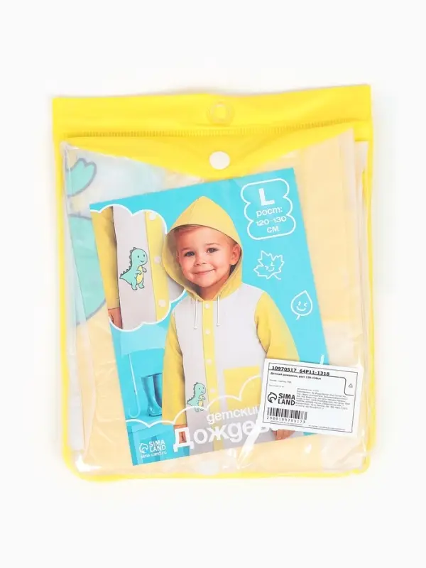 Дождевик детский &laquo;Динозаврик&raquo;, размер L, рост 120-130 см