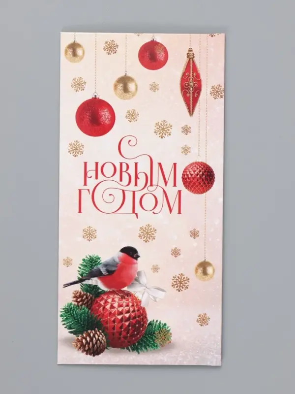 Набор конвертов &laquo;Счастливый Новый год&raquo;, 15 штук, 16.5&times;8 см