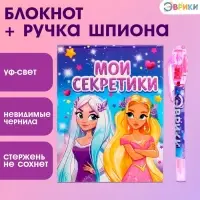 Ручка шпиона &laquo;Принцесса&raquo;, с блокнотом, невидимые чернила, ультрафиолетовый фонарик