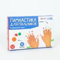 Развивающий набор &laquo;Гимнастика для пальчиков&raquo;, 10 карточек, 3+
