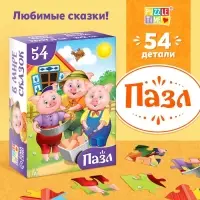 Пазлы детские сказки «Три поросёнка», 54 элемента