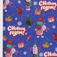 Упаковочная бумага глянцевая &laquo;С Новым годом&raquo;, Лунтик, 70 х100 см