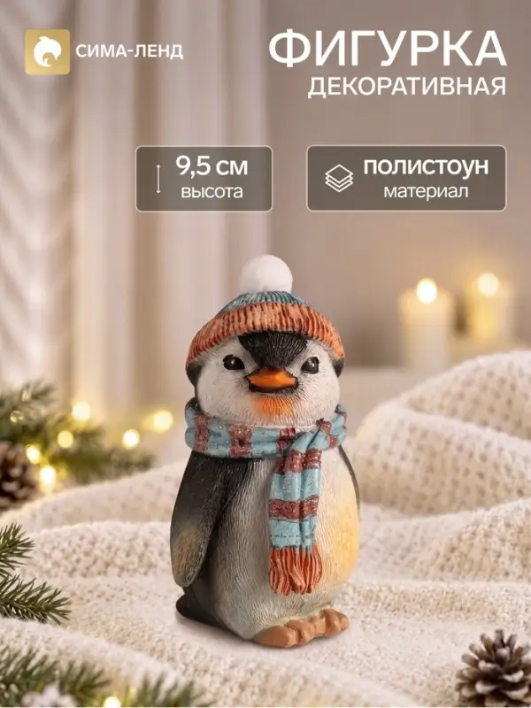 Фигурка полистоун &laquo;Важный пингвин в шапке с бомбошкой, в голубом шарфе&raquo;, 7.5&times;6&times;9.5 см