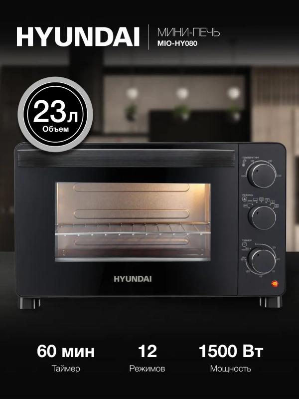 Мини-печь MIO-HY080 23л. 1500Вт черный Мини-печь MIO-HY080 23л. 1500Вт черный