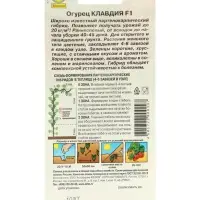Семена Огурец &laquo;Клавдия&raquo;, F1, раннеспелый, партенокарпический, набор 5 шт., &laquo;Мой выбор&raquo;